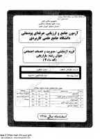 کاردانی جامع پودمانی جزوات سوالات بازاریابی کاردانی جامع پودمانی 1388